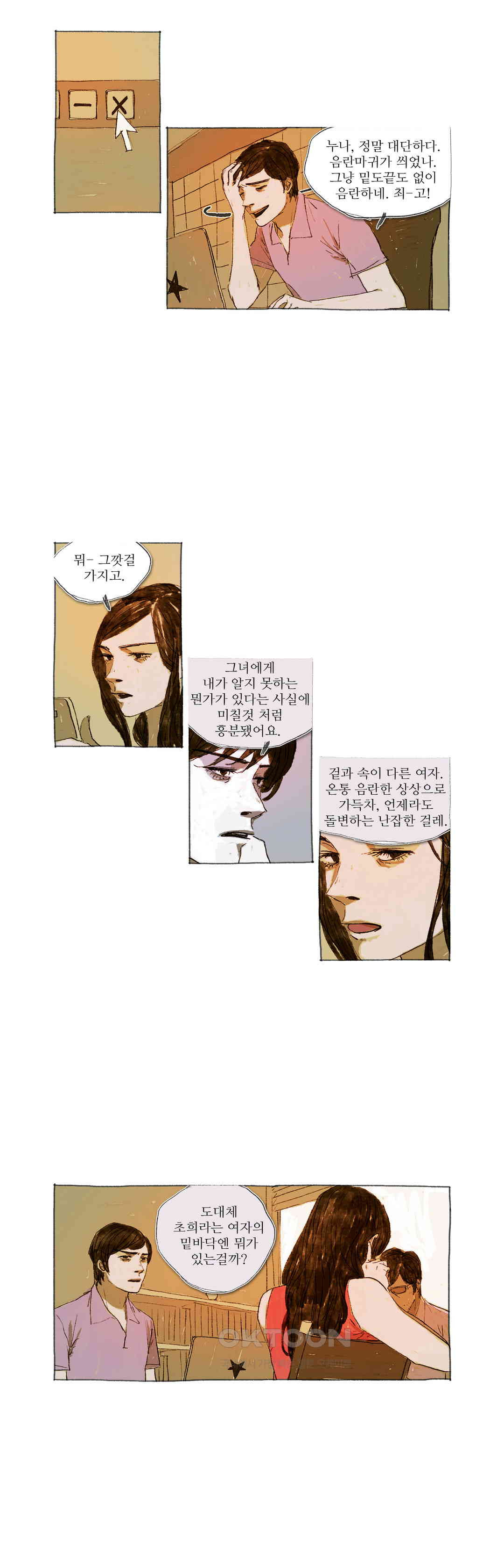 거짓말 레슨 29화 - 웹툰 이미지 9