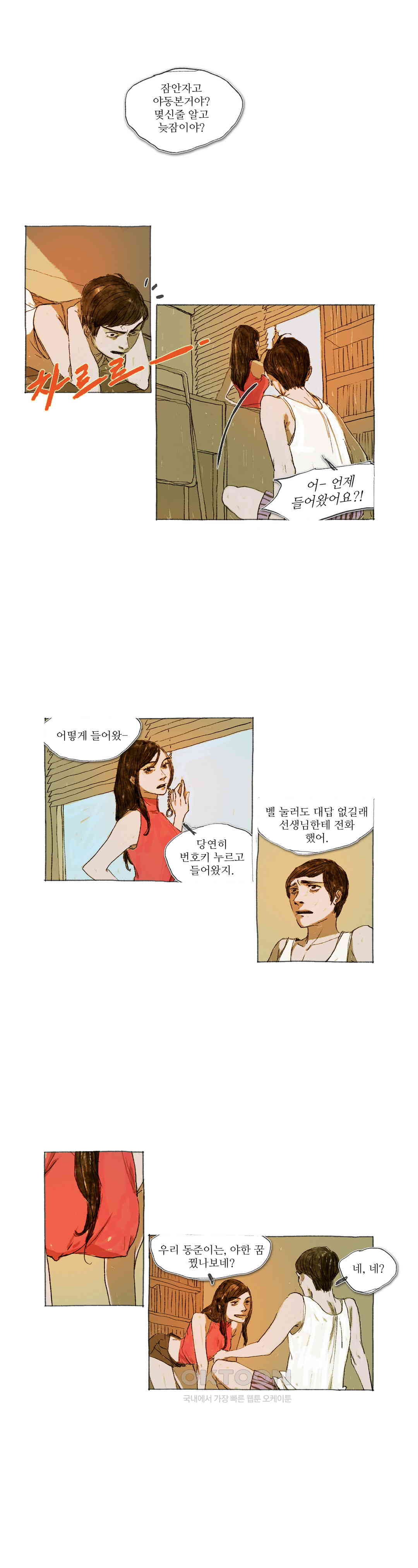 거짓말 레슨 30화 - 웹툰 이미지 3