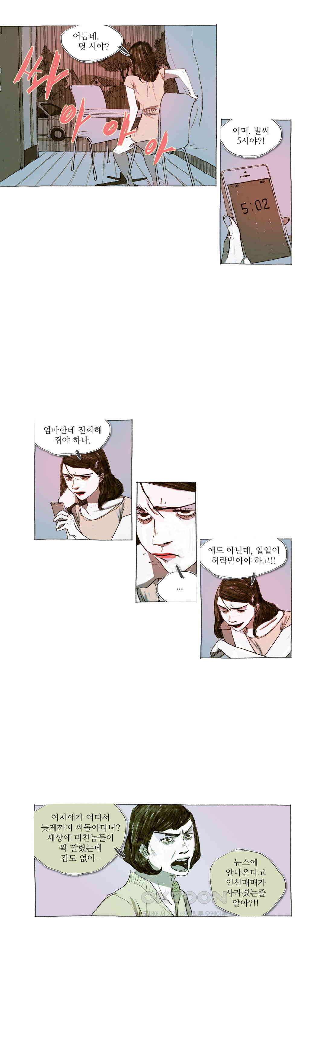 거짓말 레슨 30화 - 웹툰 이미지 12