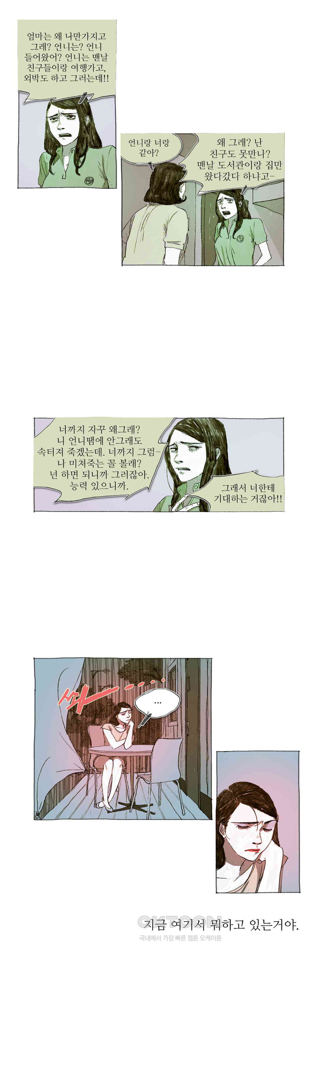 거짓말 레슨 30화 - 웹툰 이미지 13