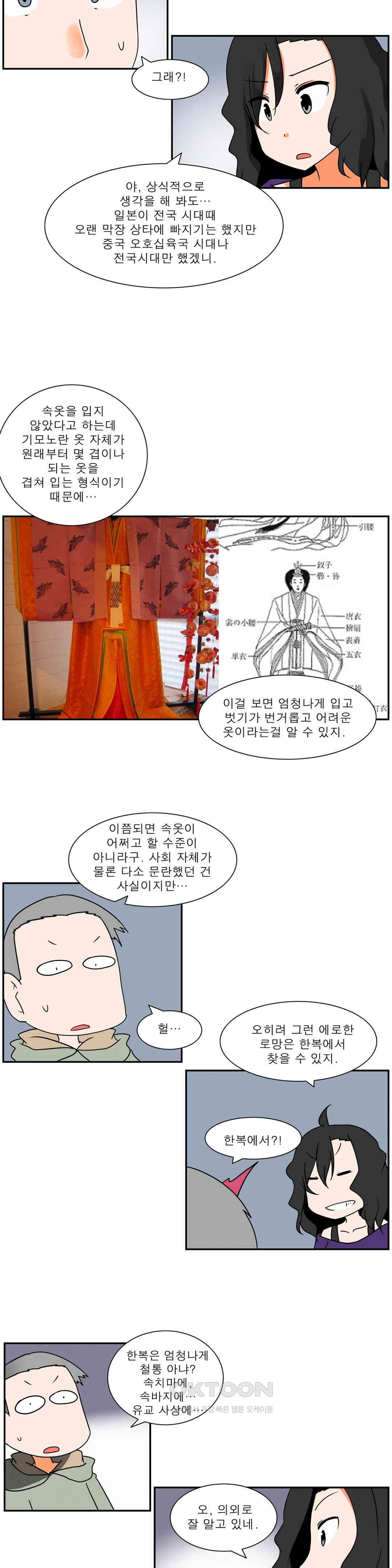 남녀상열증후군 35화 - 웹툰 이미지 5