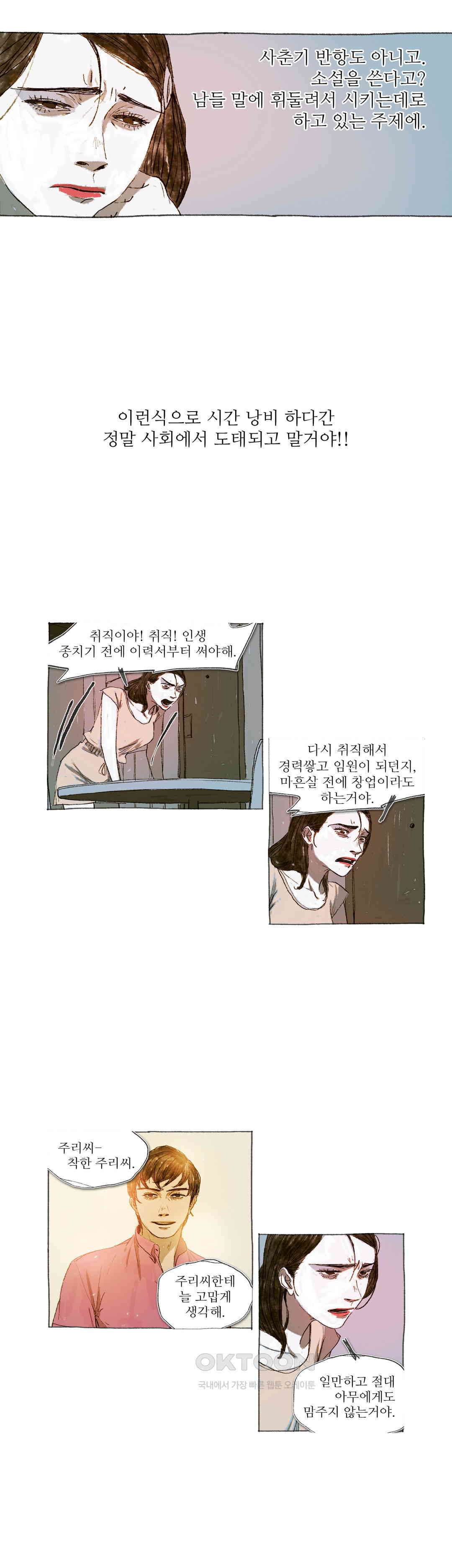 거짓말 레슨 30화 - 웹툰 이미지 14