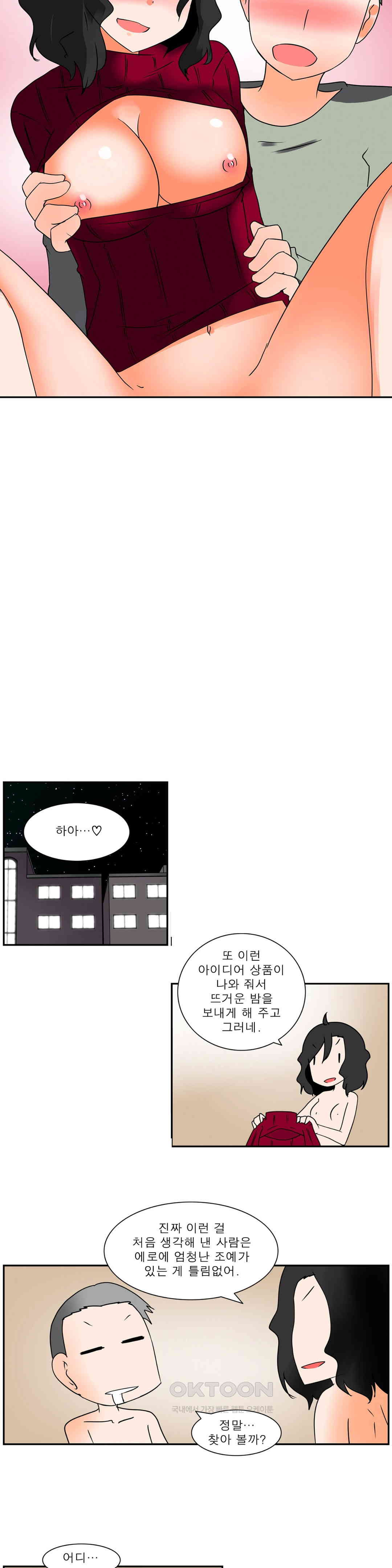 남녀상열증후군 36화 - 웹툰 이미지 8