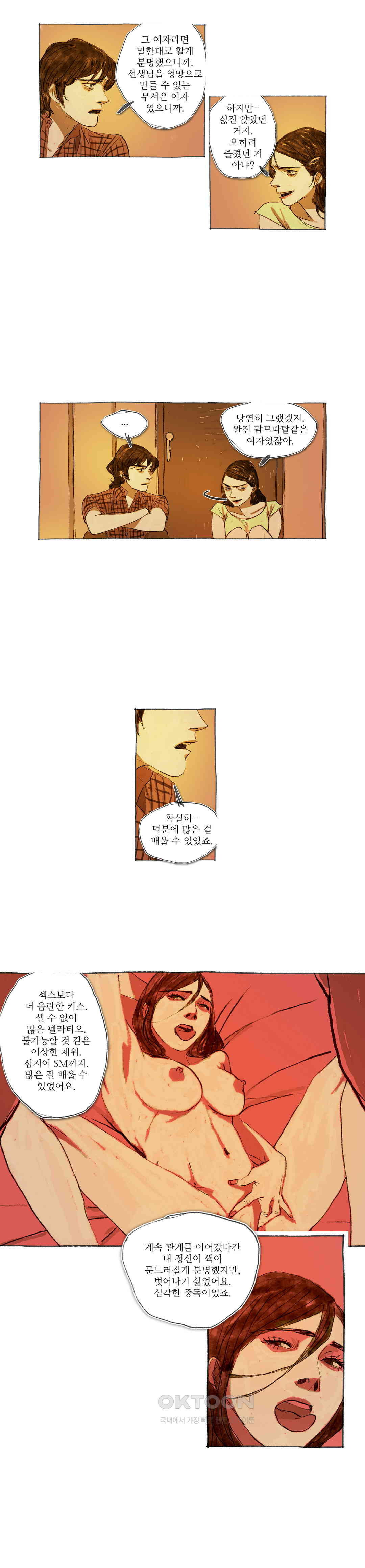 거짓말 레슨 31화 - 웹툰 이미지 12