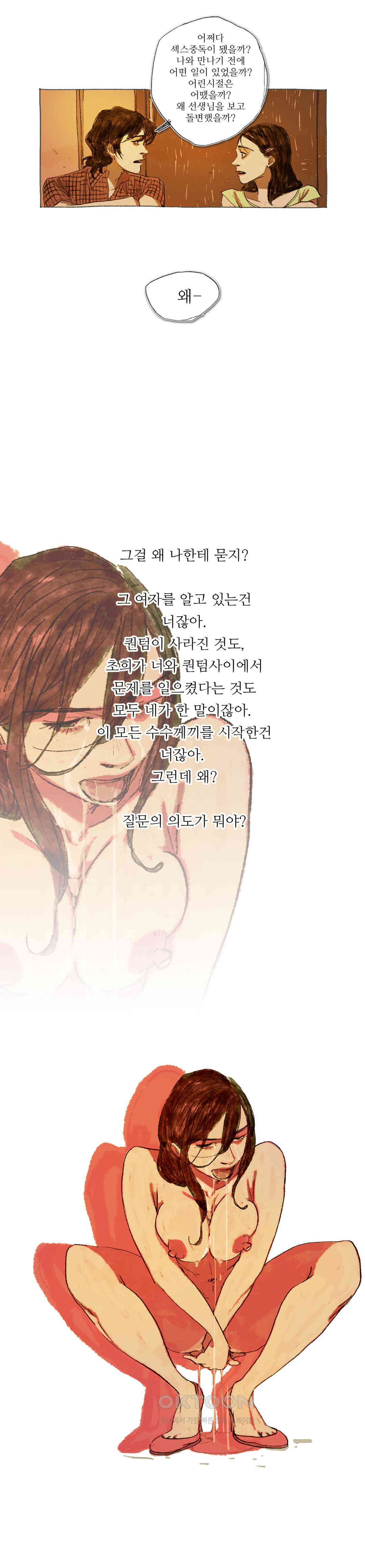 거짓말 레슨 31화 - 웹툰 이미지 14