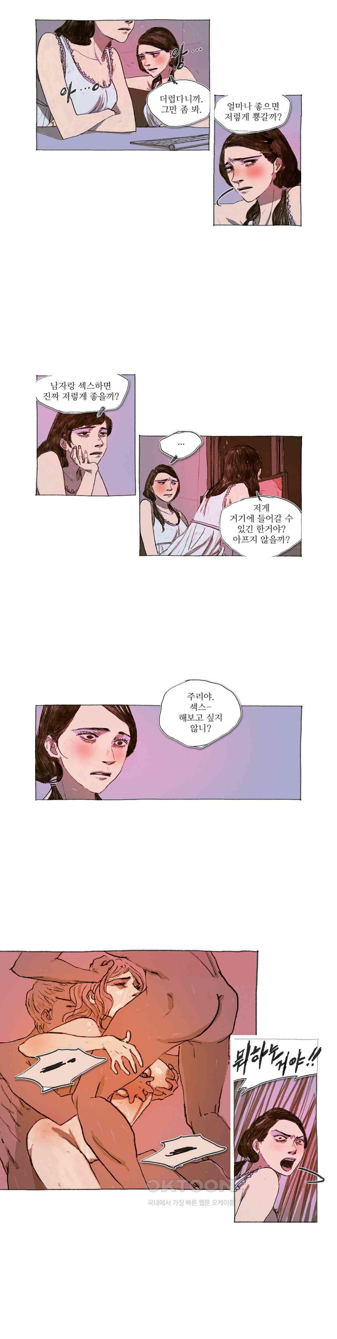 거짓말 레슨 32화 - 웹툰 이미지 7