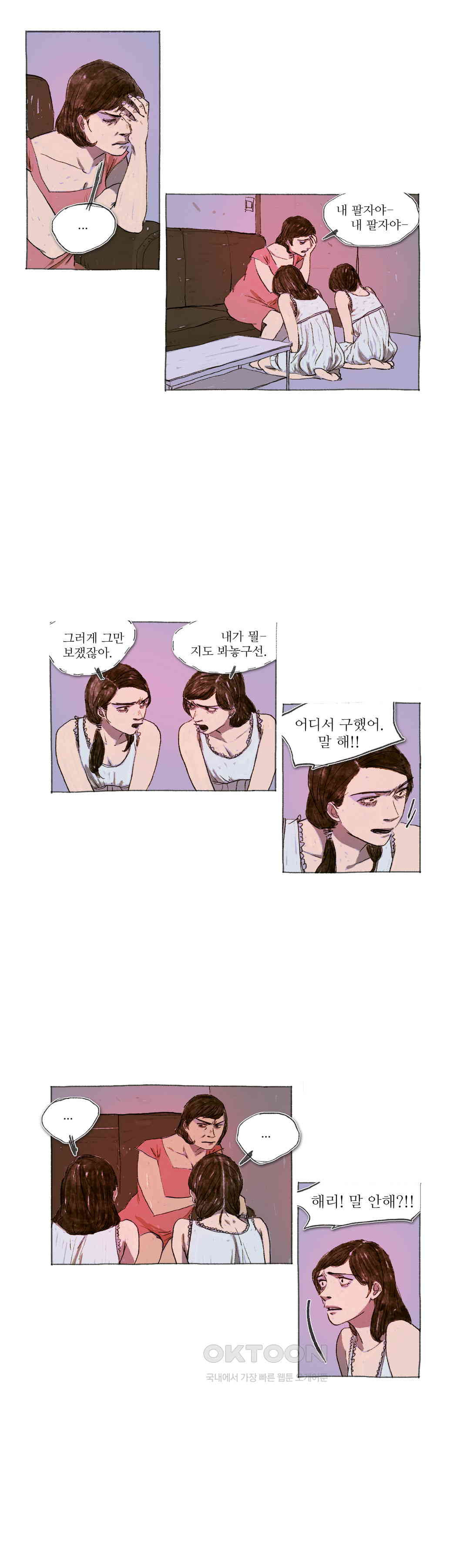 거짓말 레슨 32화 - 웹툰 이미지 9