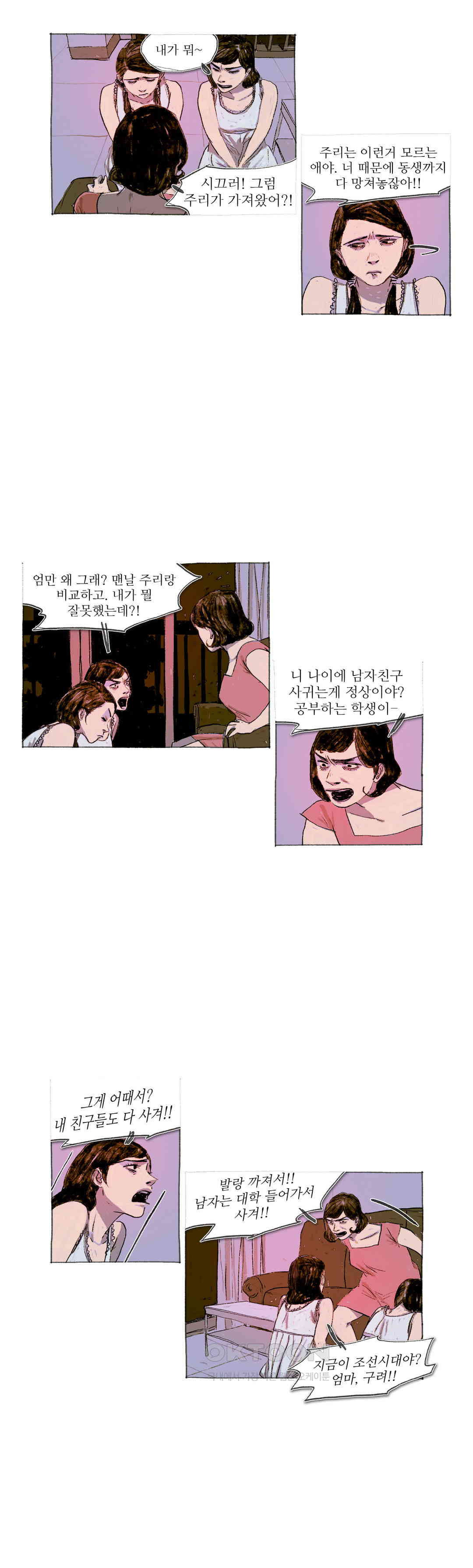 거짓말 레슨 32화 - 웹툰 이미지 10