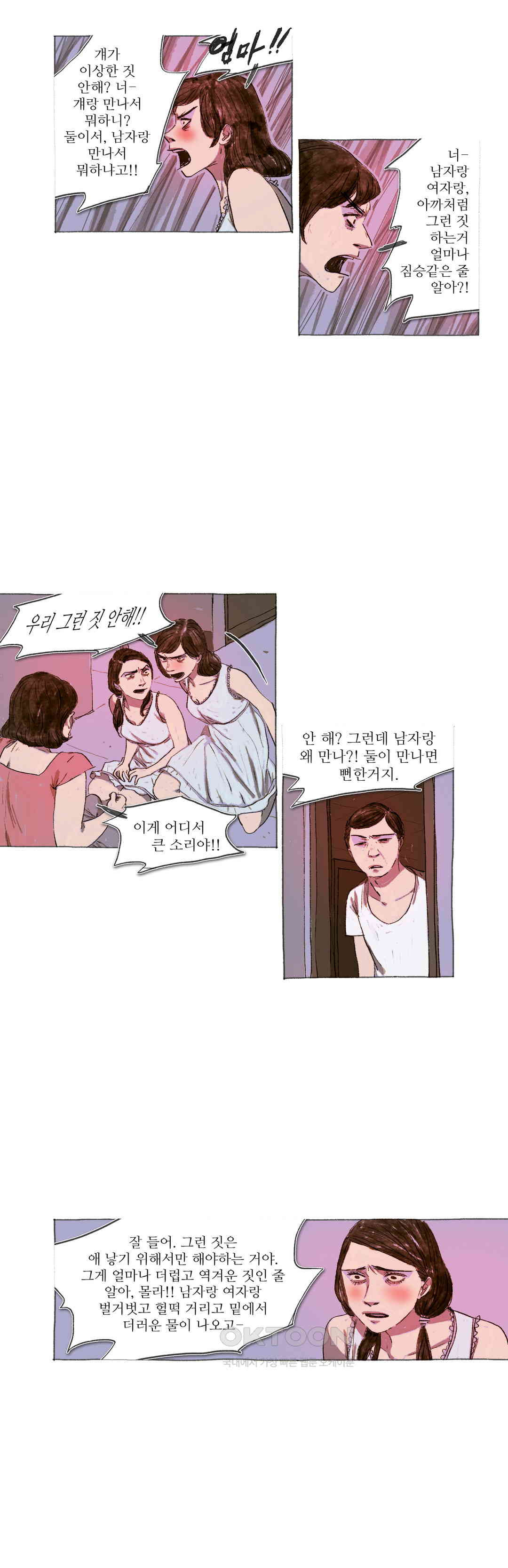 거짓말 레슨 32화 - 웹툰 이미지 11