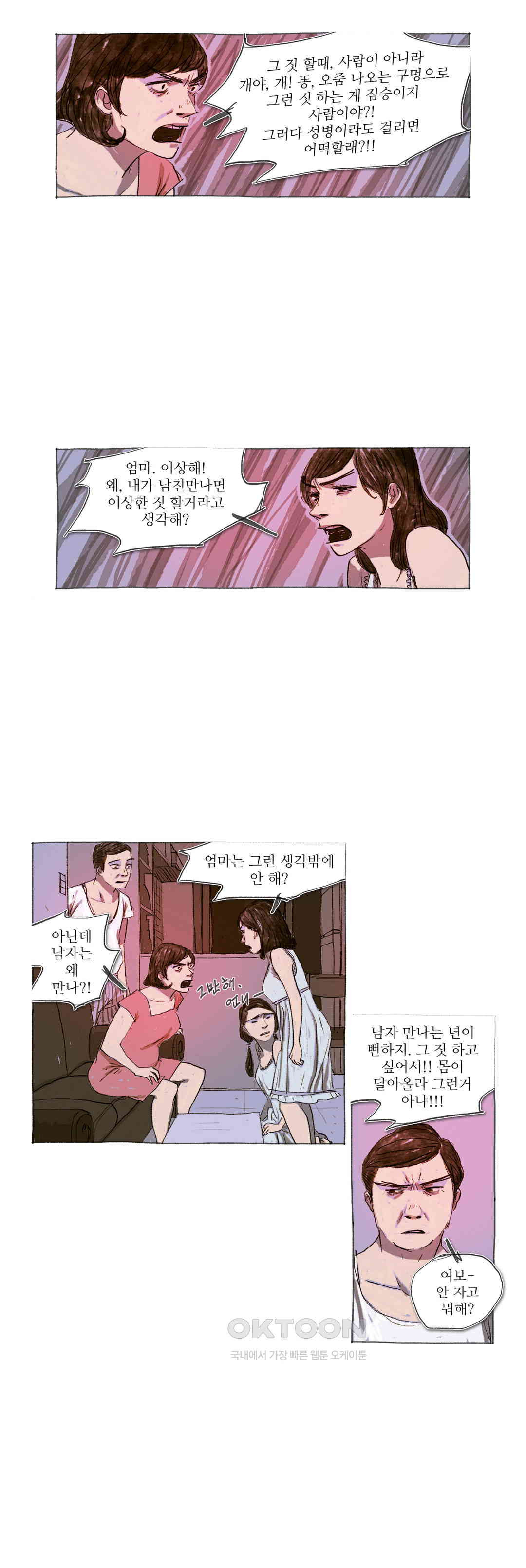 거짓말 레슨 32화 - 웹툰 이미지 12