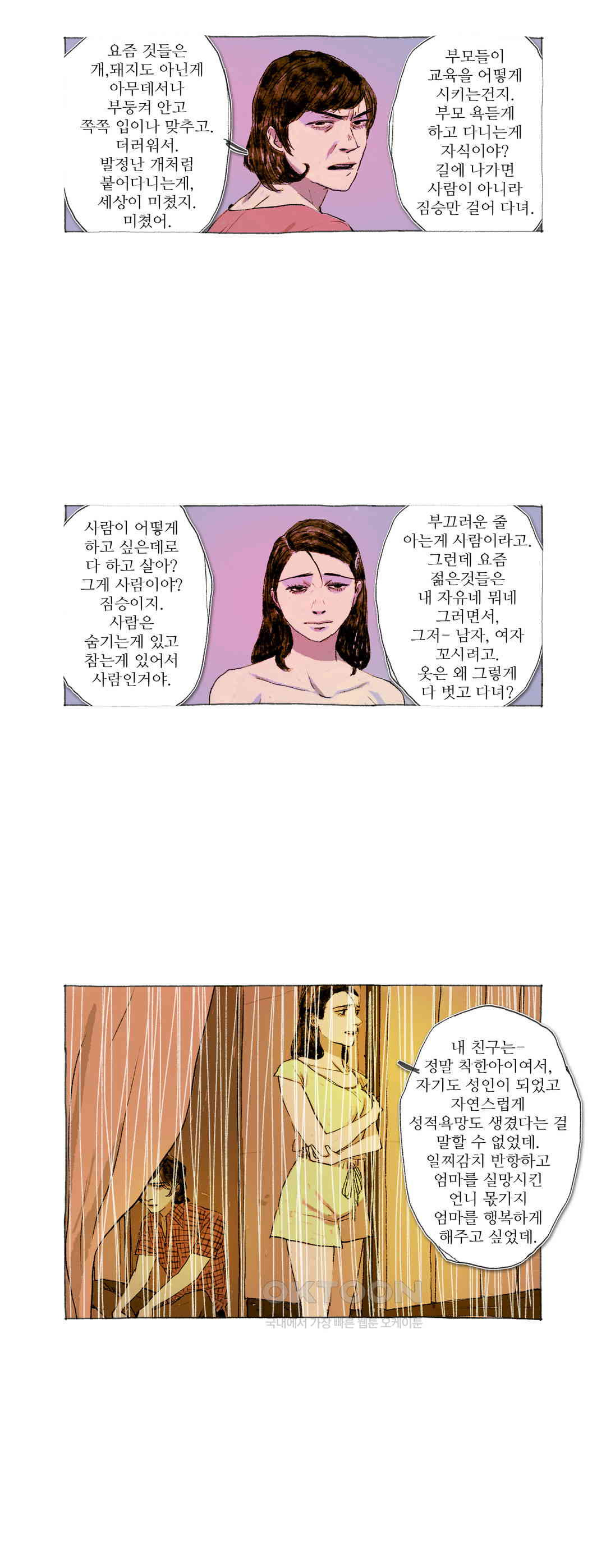 거짓말 레슨 32화 - 웹툰 이미지 15