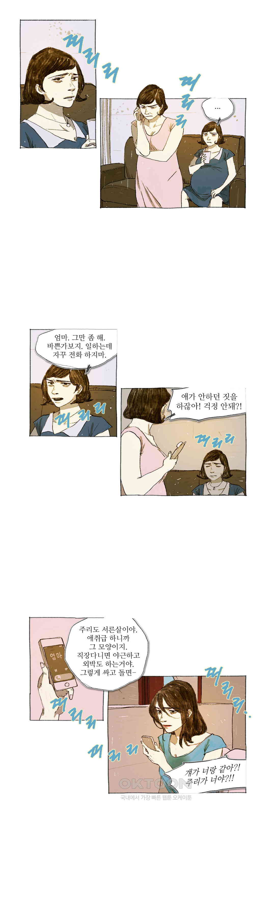 거짓말 레슨 33화 - 웹툰 이미지 16