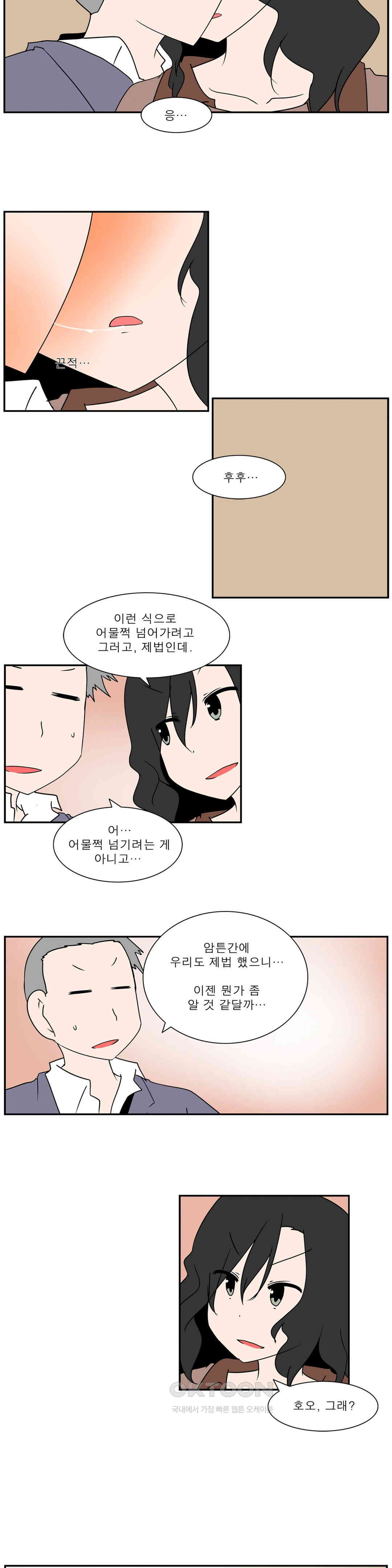 남녀상열증후군 40화 [최종화] - 웹툰 이미지 3