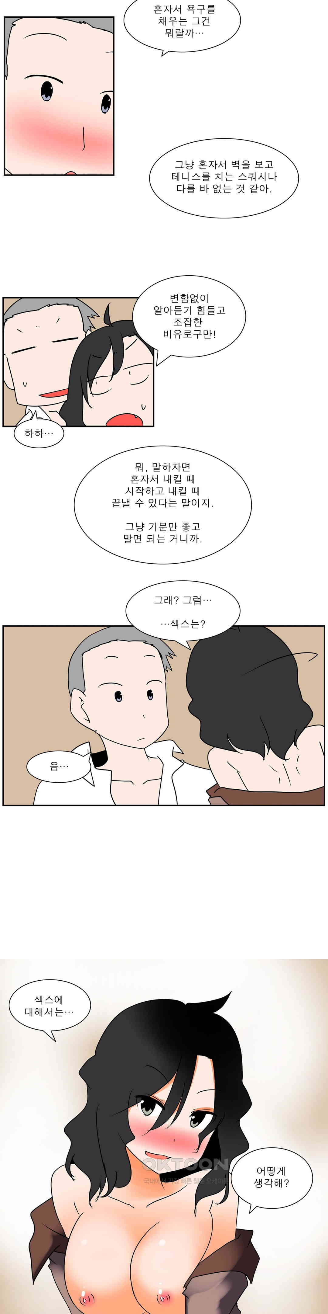 남녀상열증후군 40화 [최종화] - 웹툰 이미지 5