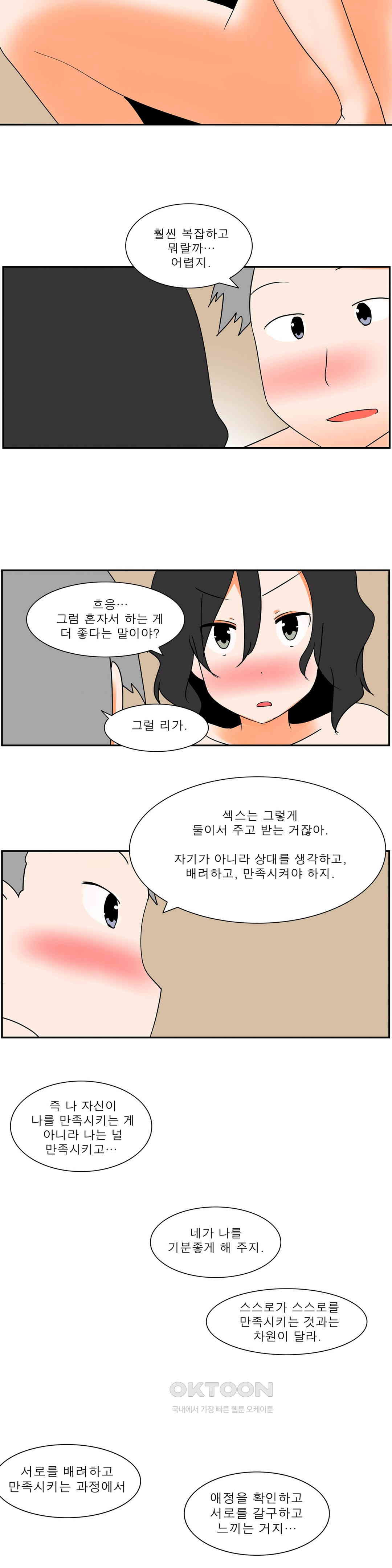 남녀상열증후군 40화 [최종화] - 웹툰 이미지 7