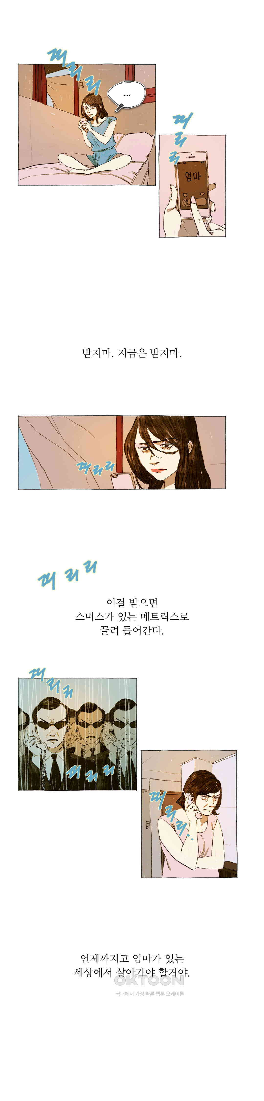 거짓말 레슨 34화 - 웹툰 이미지 3