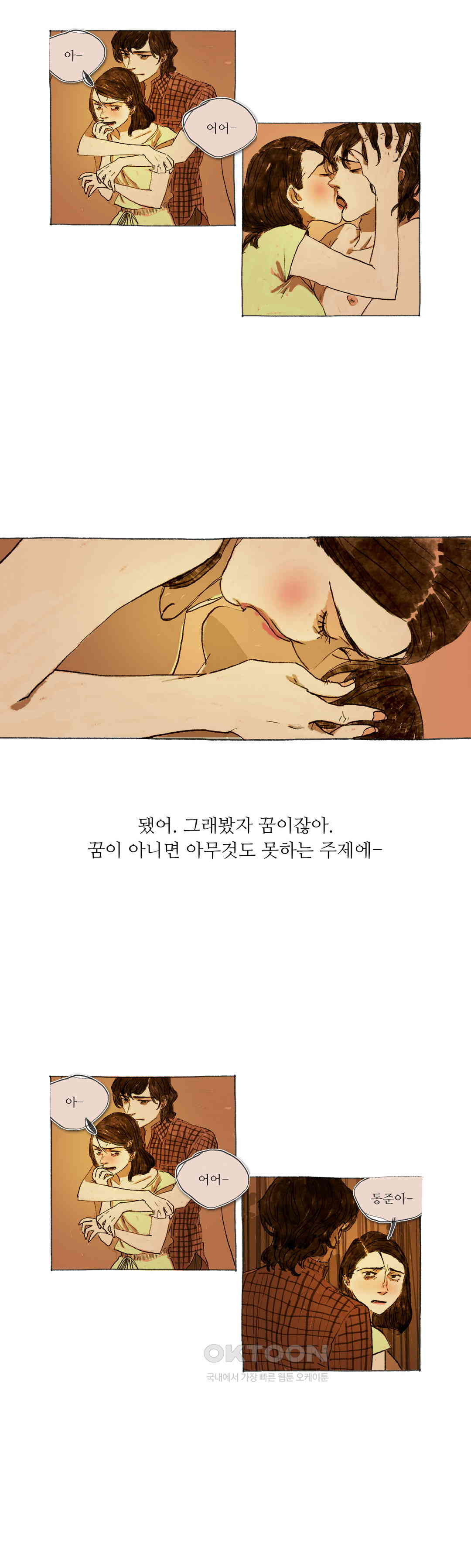 거짓말 레슨 34화 - 웹툰 이미지 5