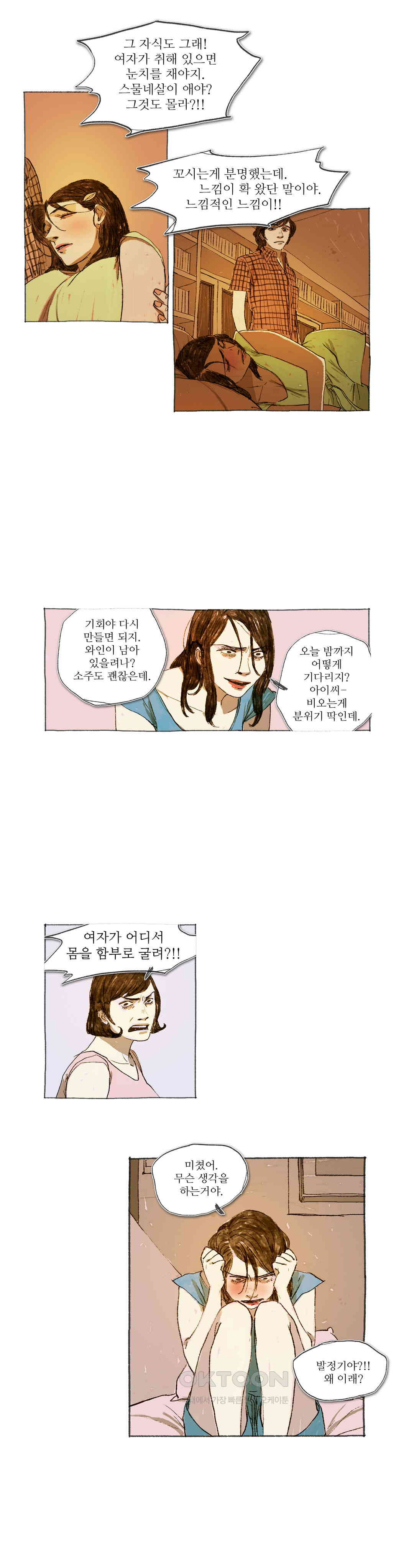 거짓말 레슨 34화 - 웹툰 이미지 8