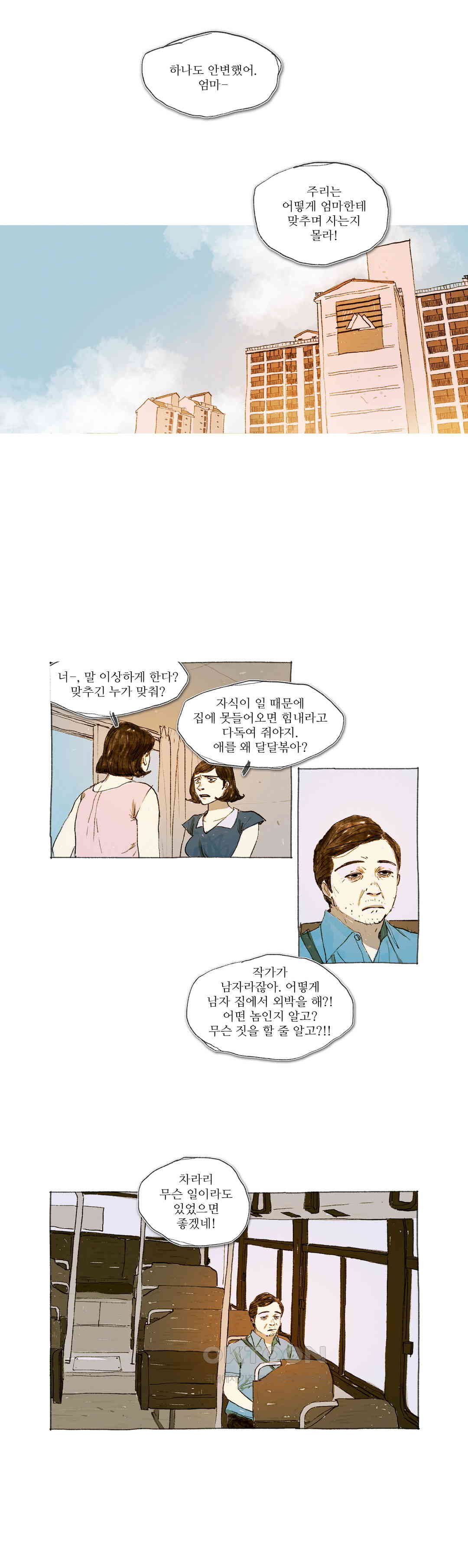 거짓말 레슨 34화 - 웹툰 이미지 11