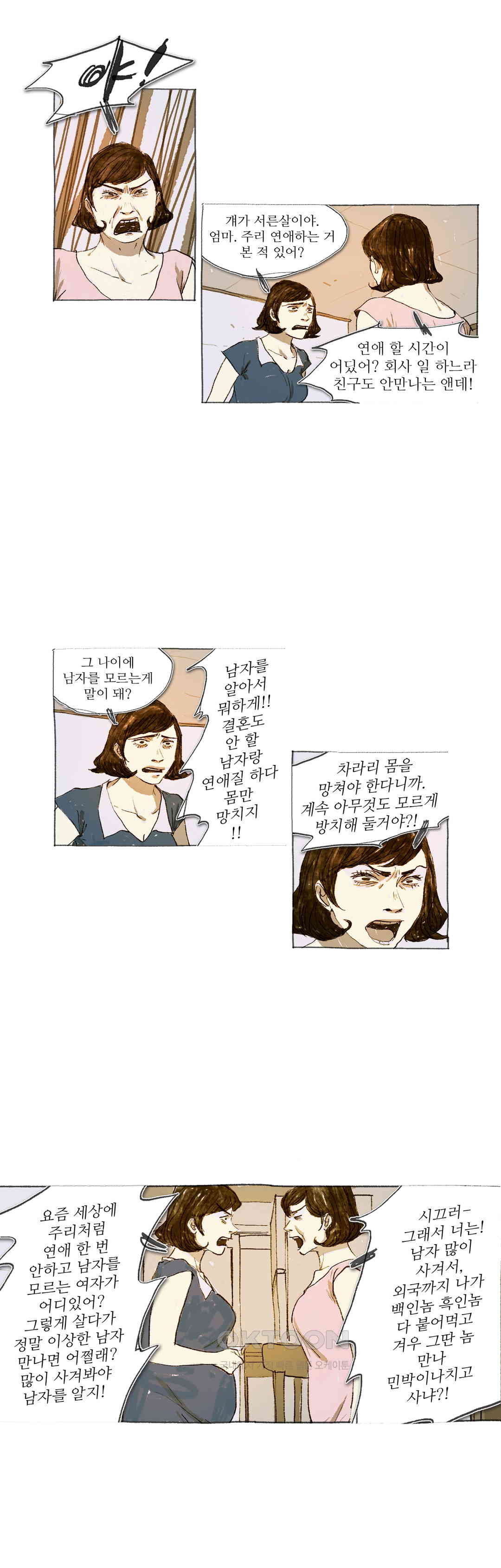 거짓말 레슨 34화 - 웹툰 이미지 12