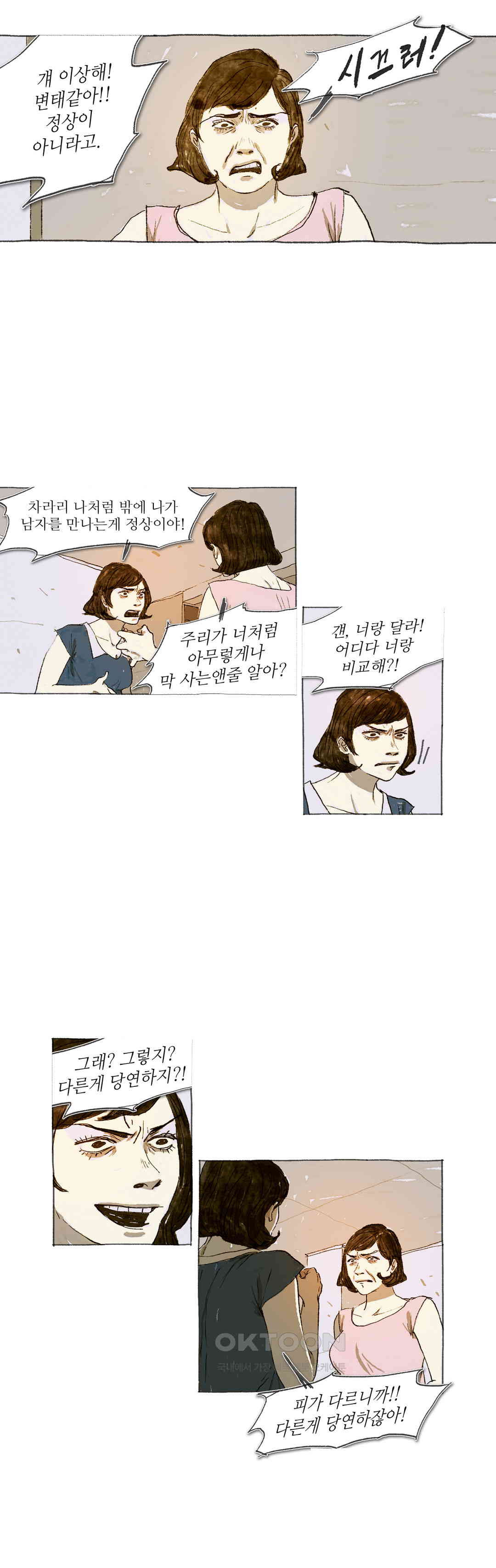 거짓말 레슨 34화 - 웹툰 이미지 14