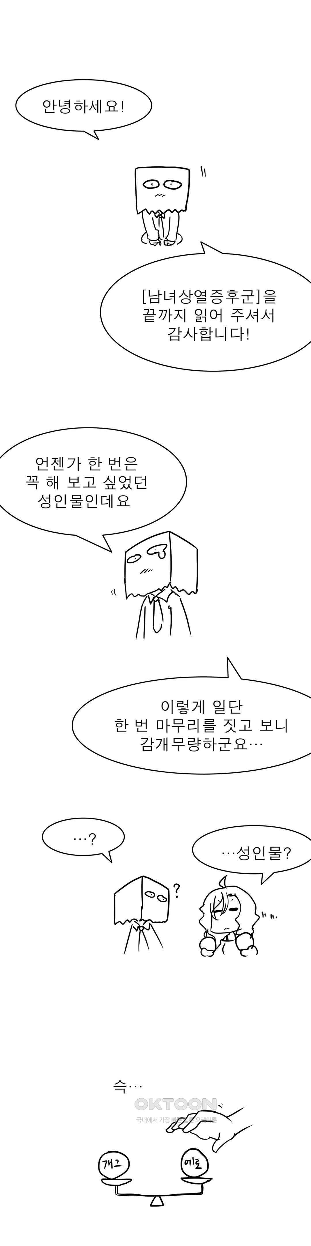 남녀상열증후군 [후기] - 웹툰 이미지 1