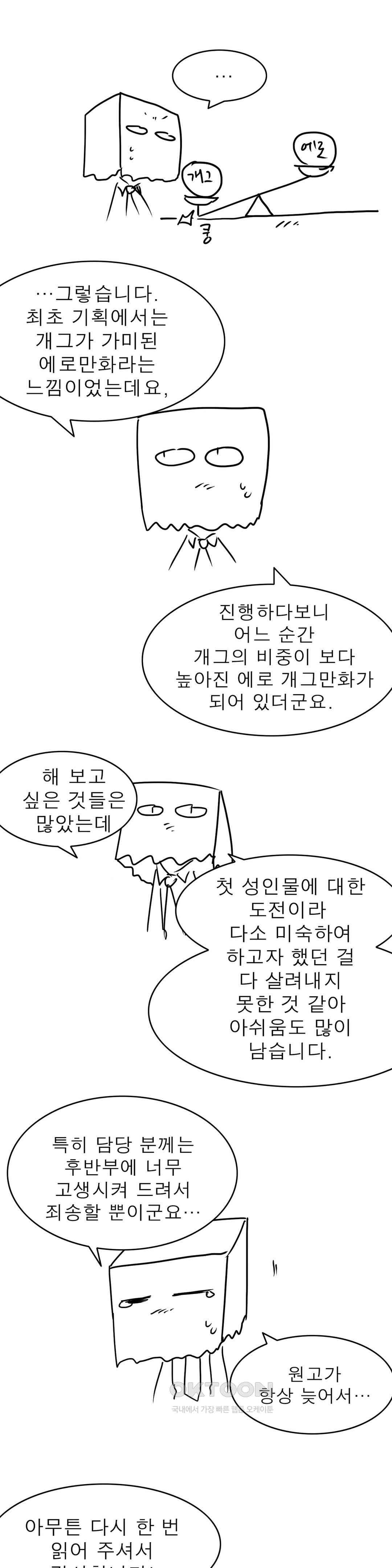 남녀상열증후군 [후기] - 웹툰 이미지 2