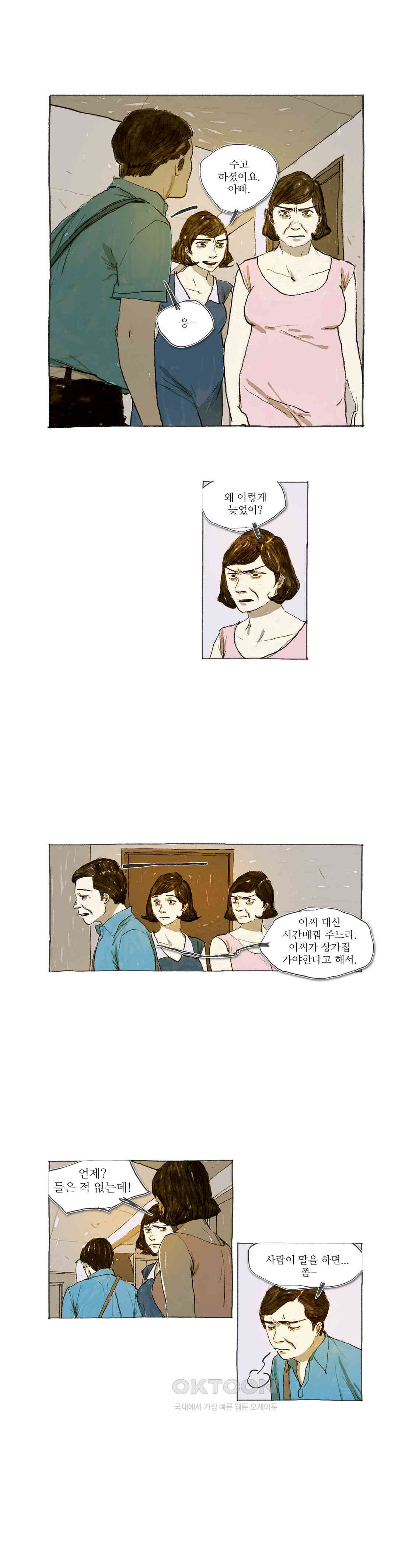 거짓말 레슨 35화 - 웹툰 이미지 3