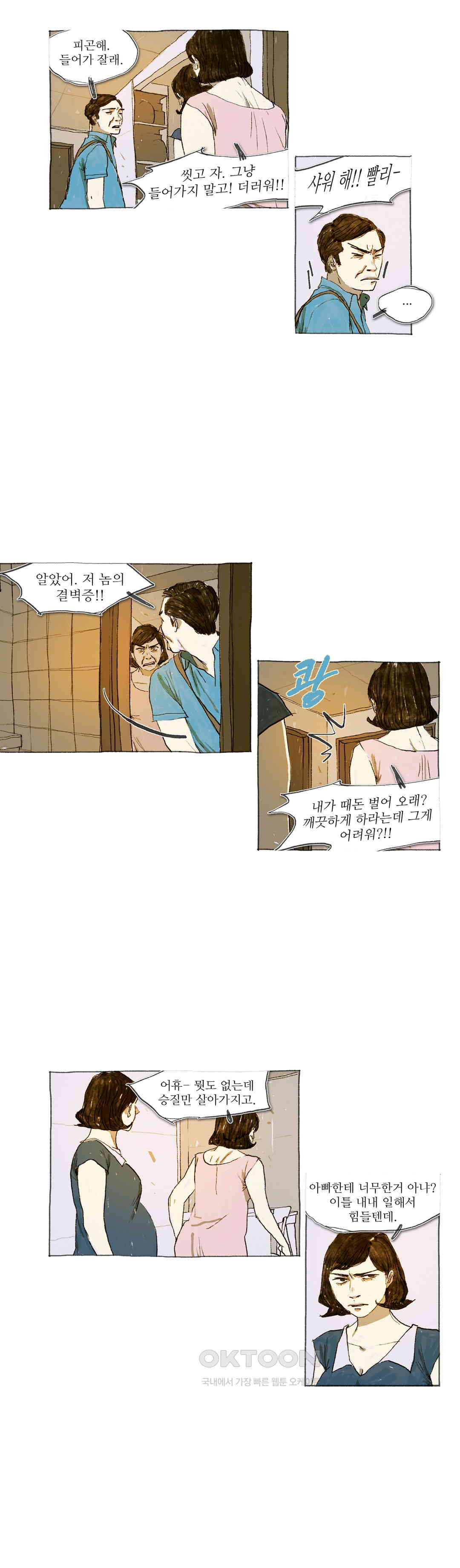 거짓말 레슨 35화 - 웹툰 이미지 4