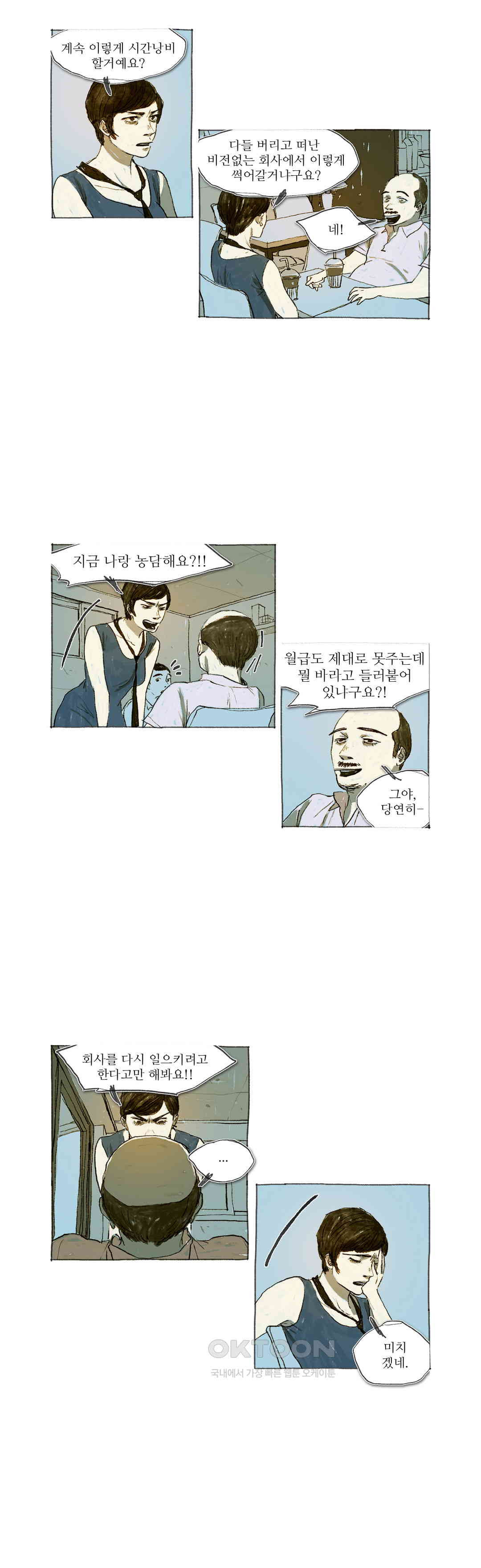 거짓말 레슨 35화 - 웹툰 이미지 9