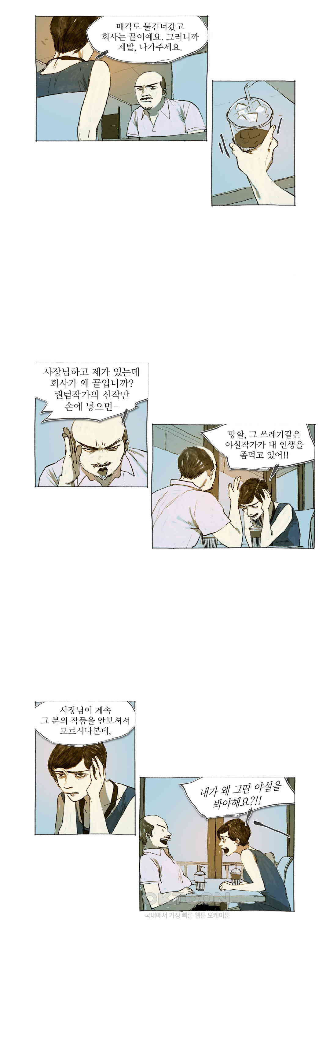 거짓말 레슨 35화 - 웹툰 이미지 10