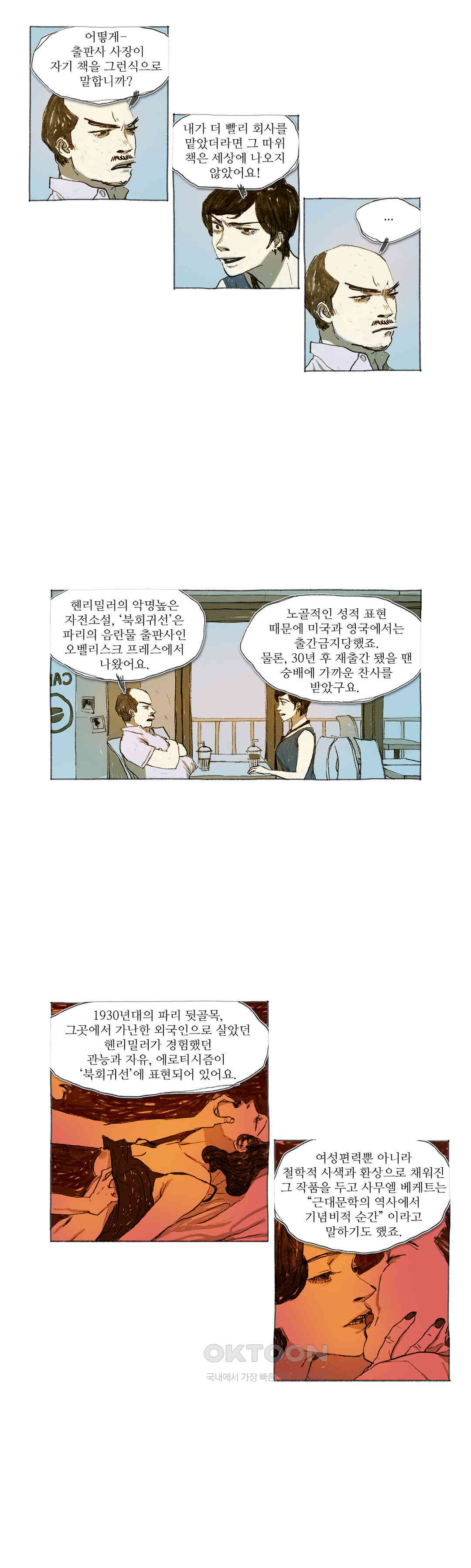 거짓말 레슨 35화 - 웹툰 이미지 11