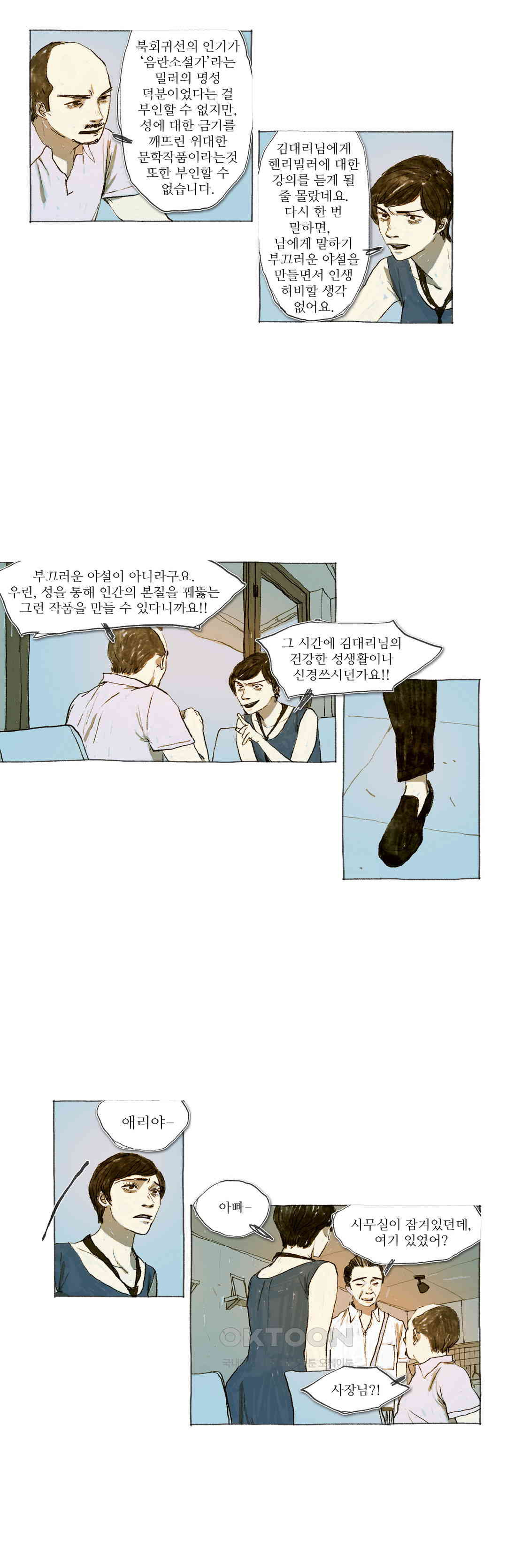 거짓말 레슨 35화 - 웹툰 이미지 12