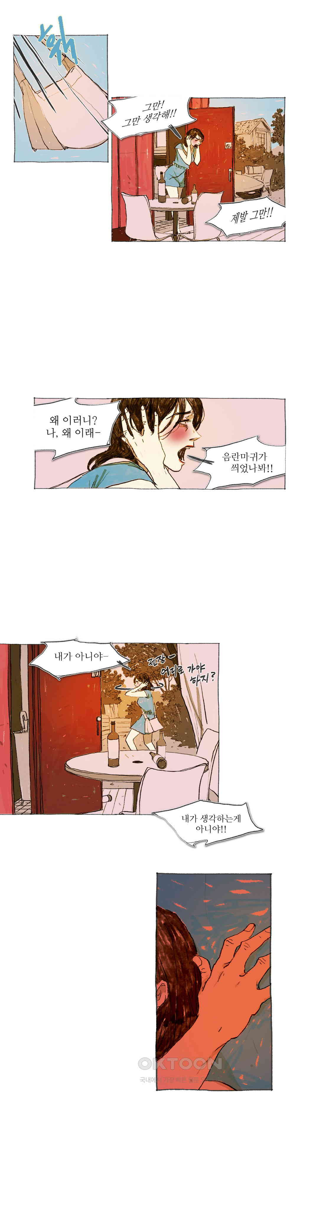 거짓말 레슨 36화 - 웹툰 이미지 4