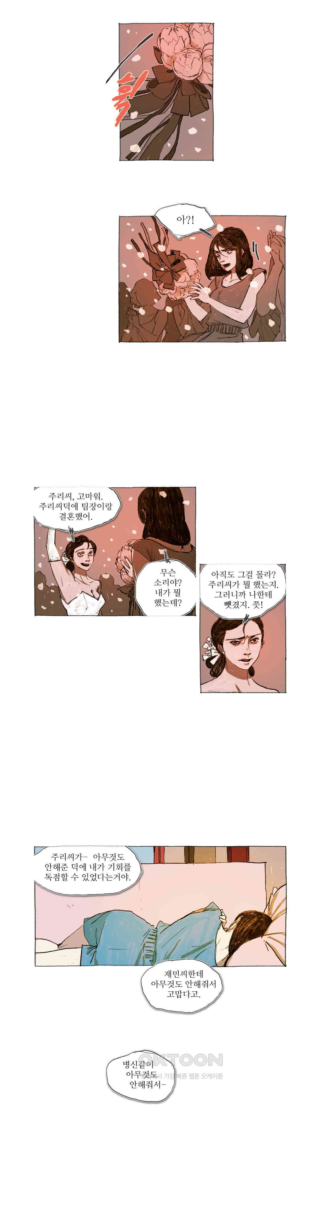 거짓말 레슨 36화 - 웹툰 이미지 14