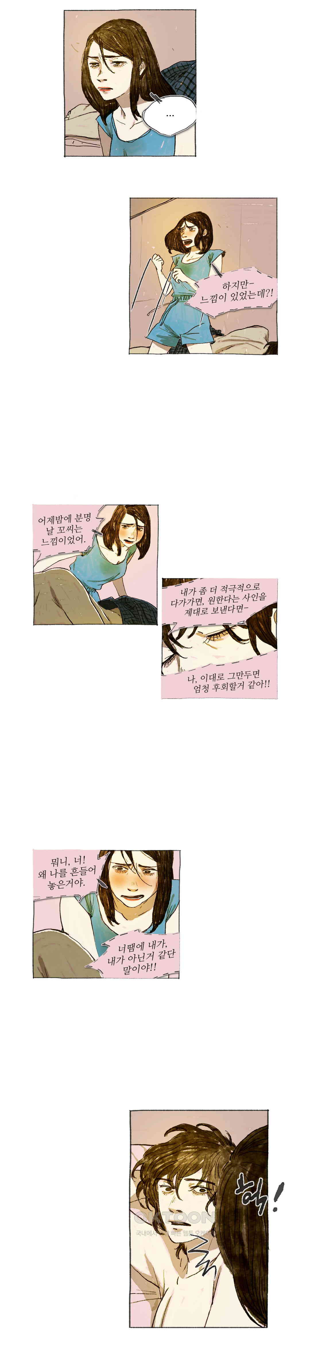 거짓말 레슨 37화 - 웹툰 이미지 9