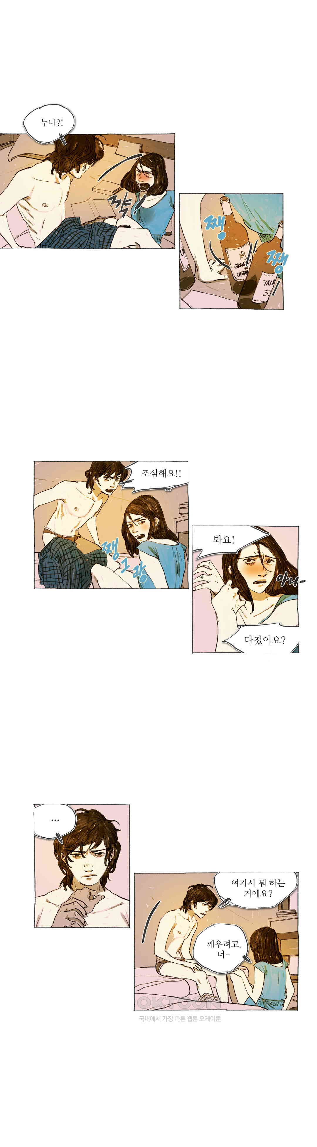 거짓말 레슨 37화 - 웹툰 이미지 10