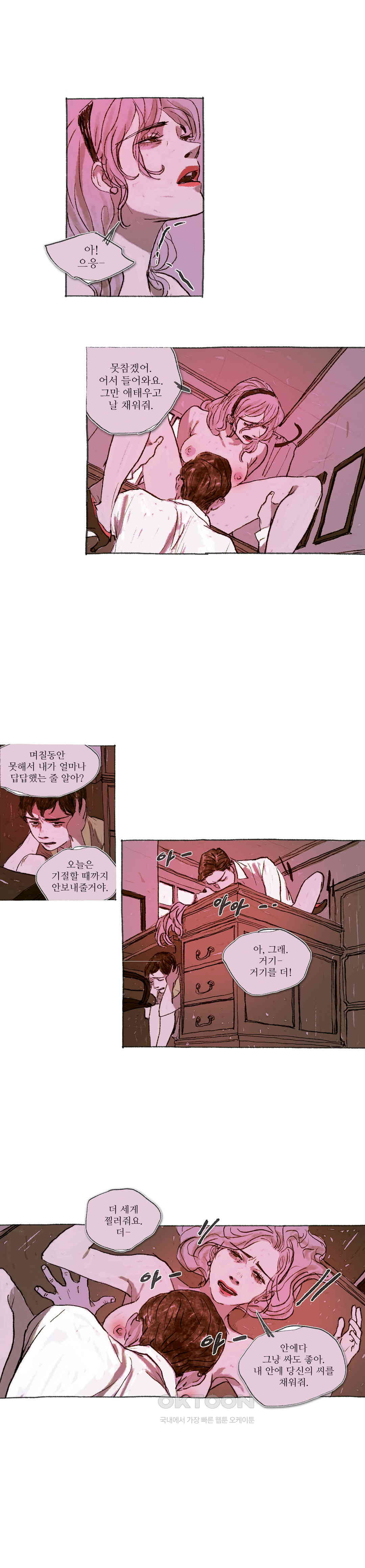 거짓말 레슨 37화 - 웹툰 이미지 15