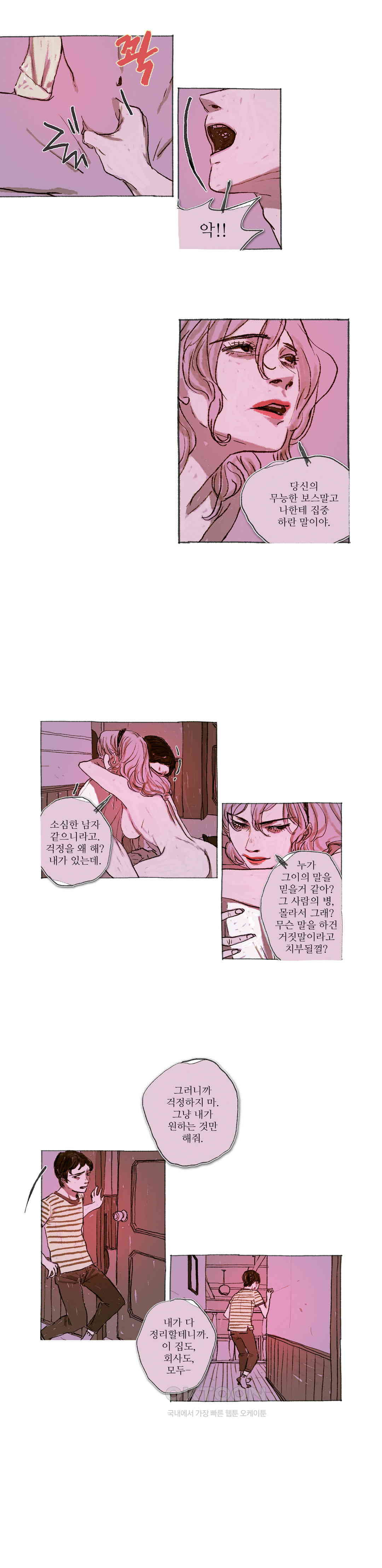 거짓말 레슨 38화 - 웹툰 이미지 4