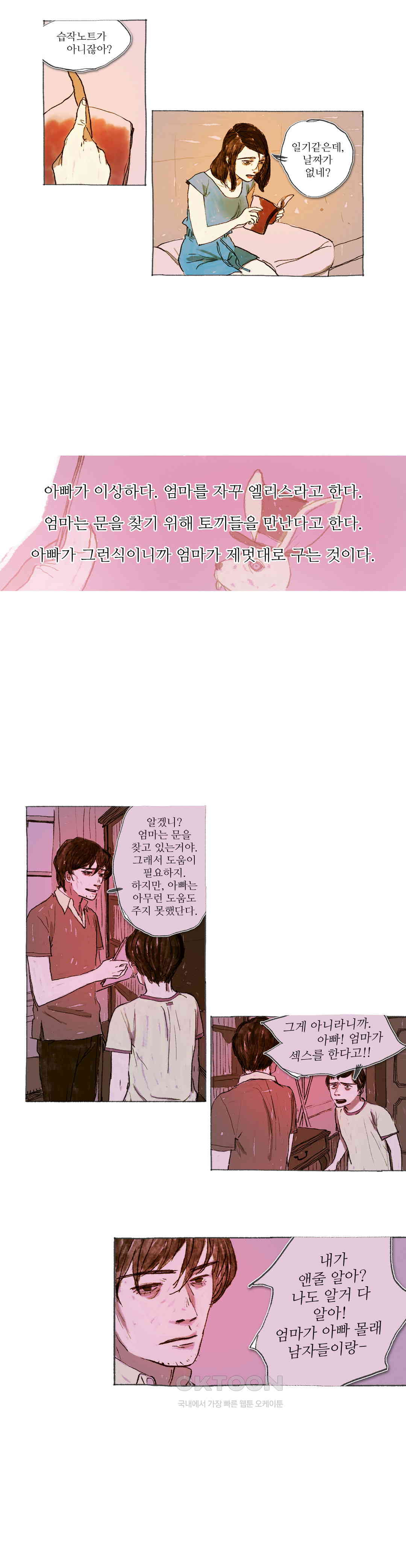 거짓말 레슨 38화 - 웹툰 이미지 5