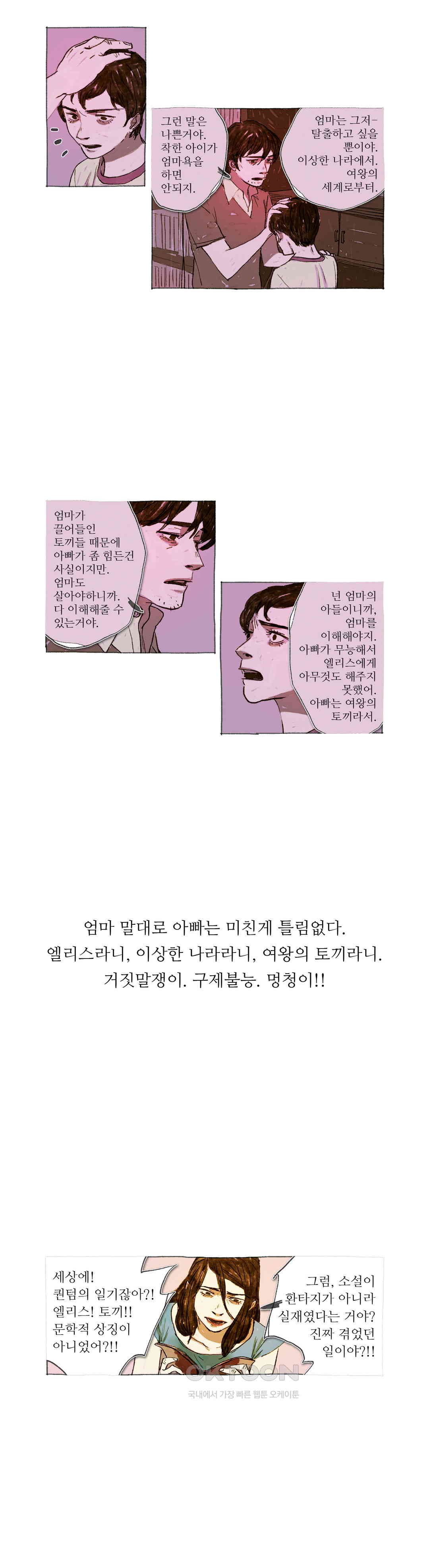 거짓말 레슨 38화 - 웹툰 이미지 6