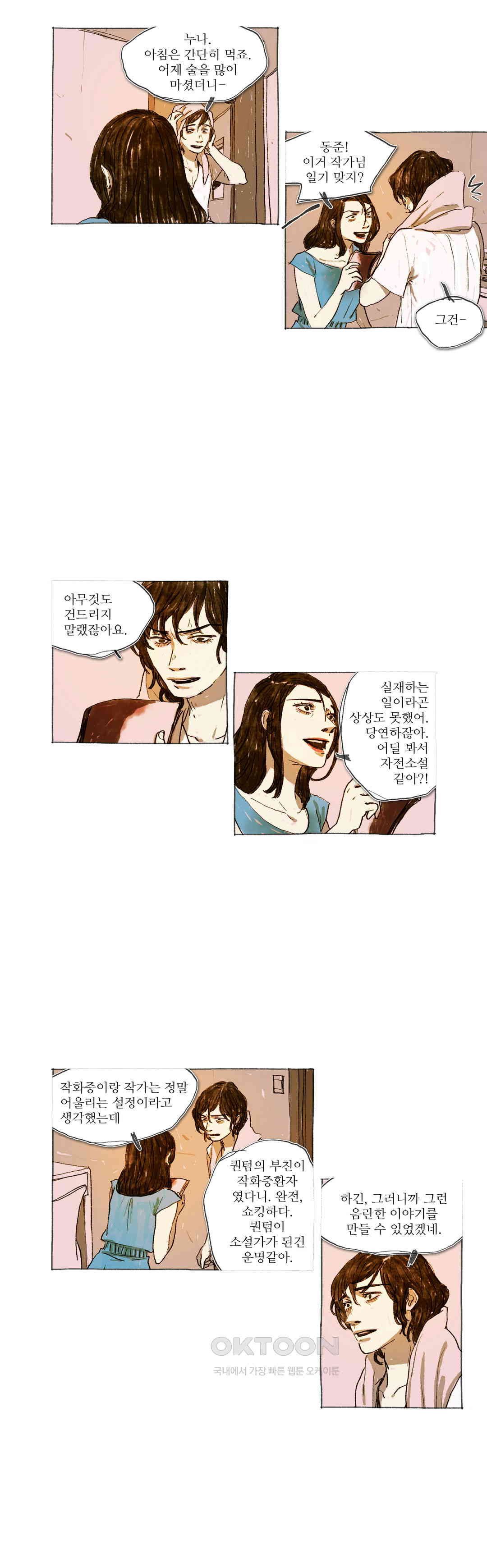 거짓말 레슨 38화 - 웹툰 이미지 9