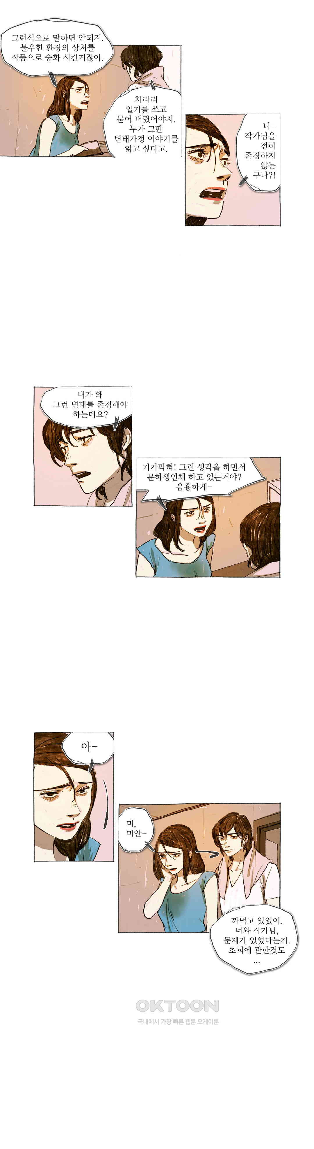 거짓말 레슨 38화 - 웹툰 이미지 10