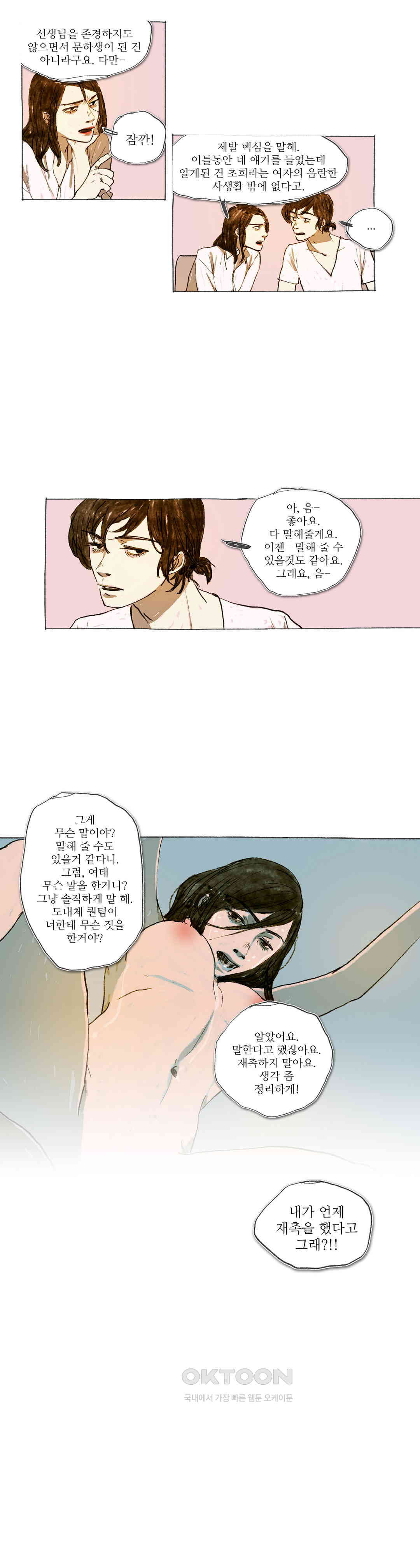 거짓말 레슨 38화 - 웹툰 이미지 17