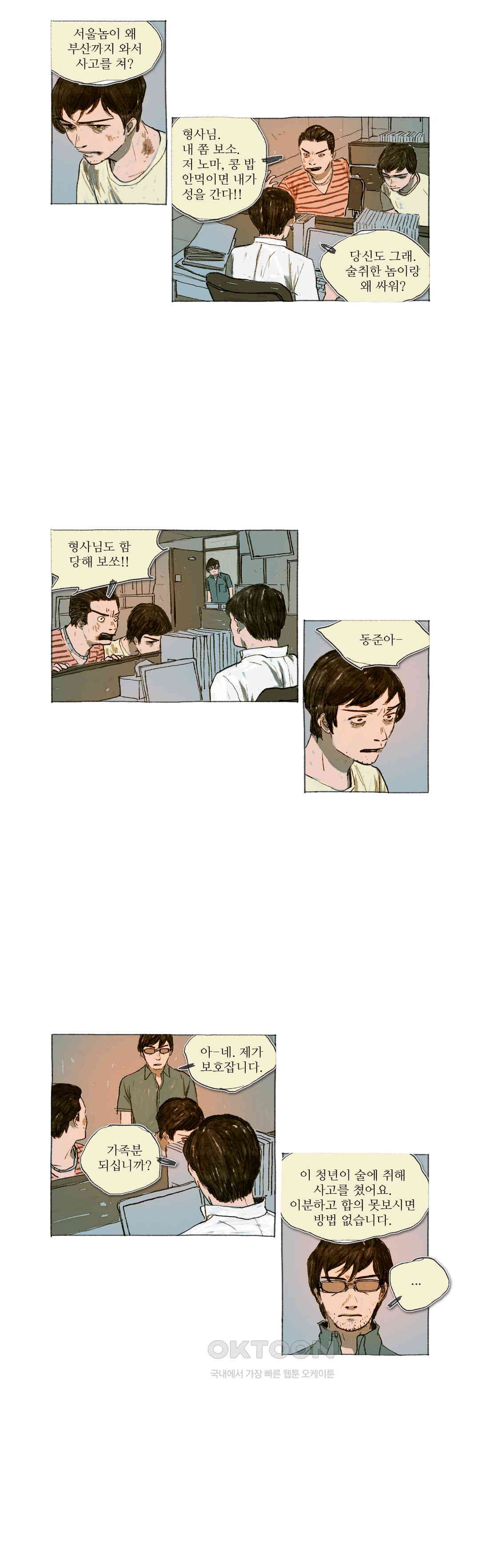 거짓말 레슨 39화 - 웹툰 이미지 9