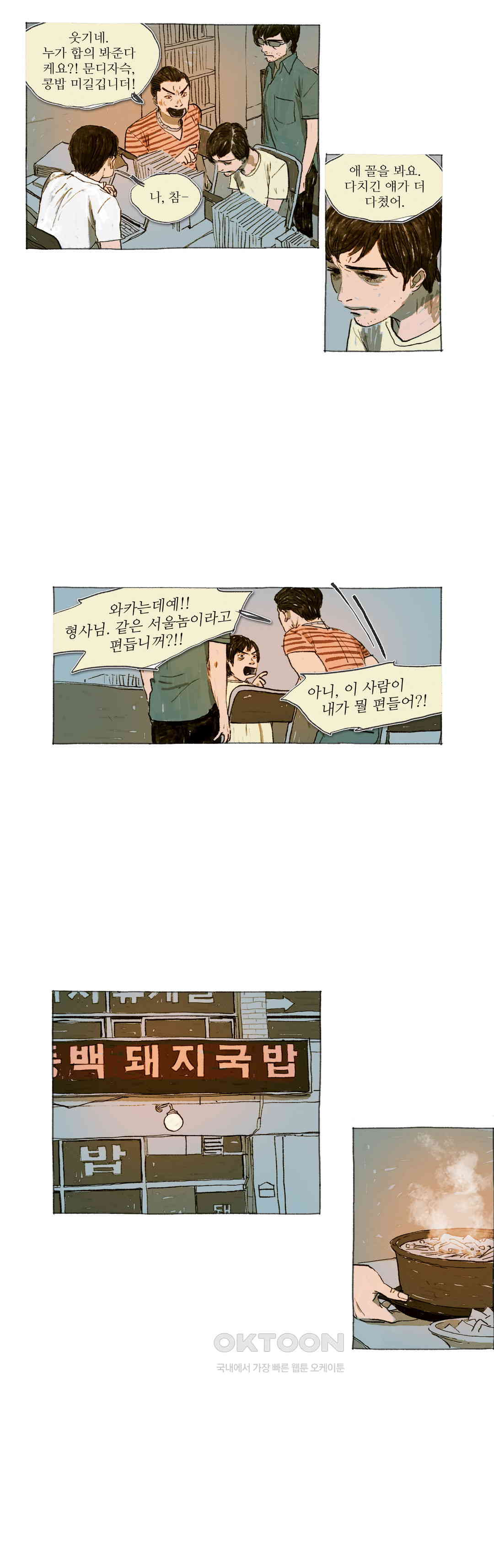 거짓말 레슨 39화 - 웹툰 이미지 10