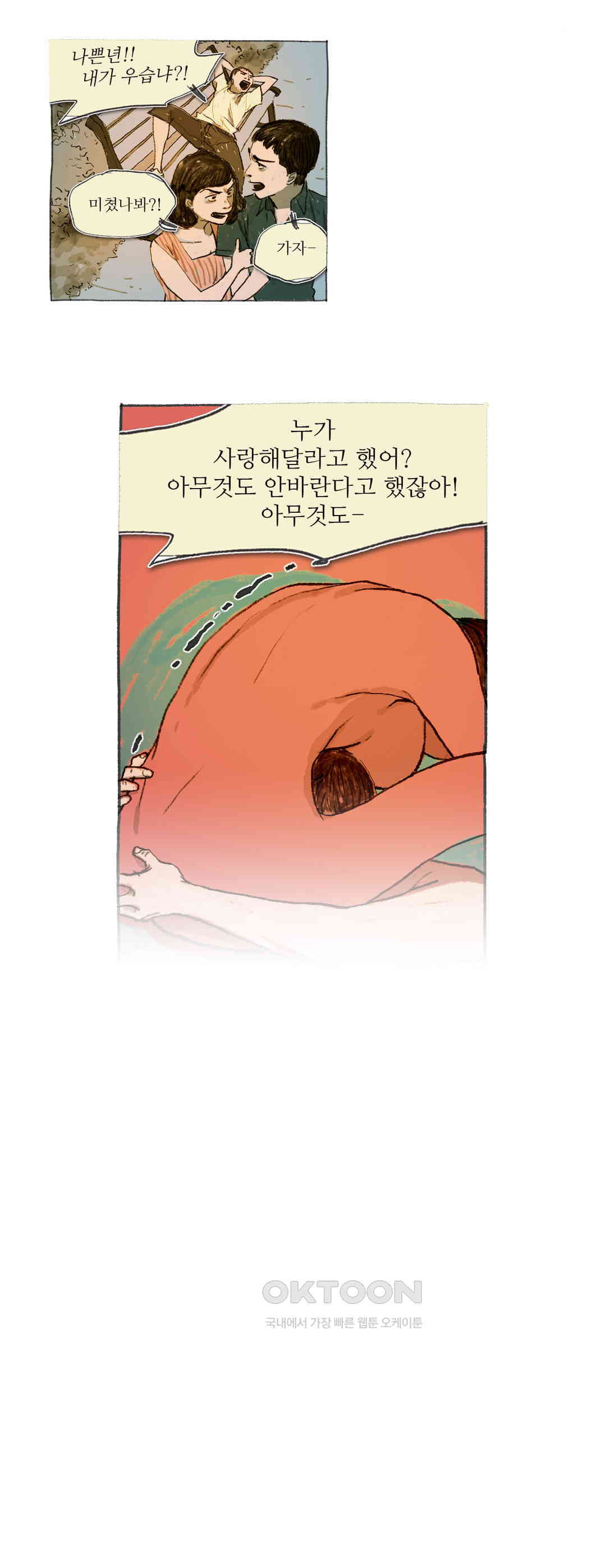 거짓말 레슨 39화 - 웹툰 이미지 16