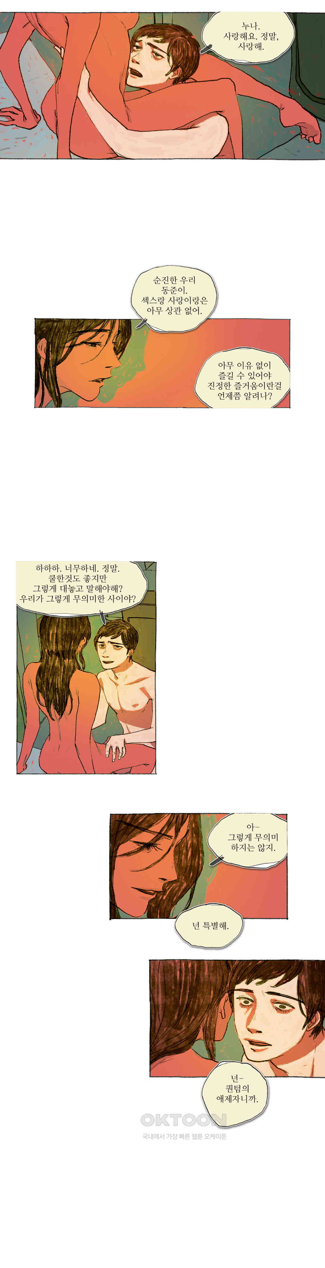 거짓말 레슨 39화 - 웹툰 이미지 17