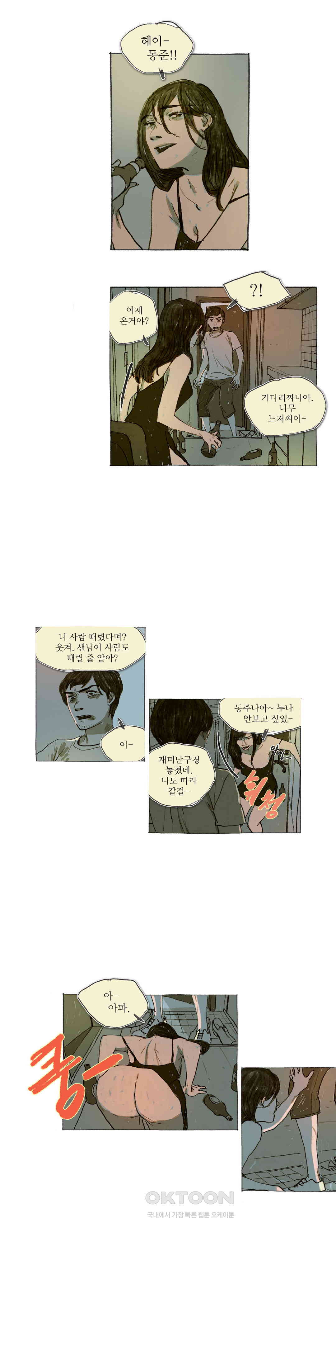 거짓말 레슨 40화 - 웹툰 이미지 9