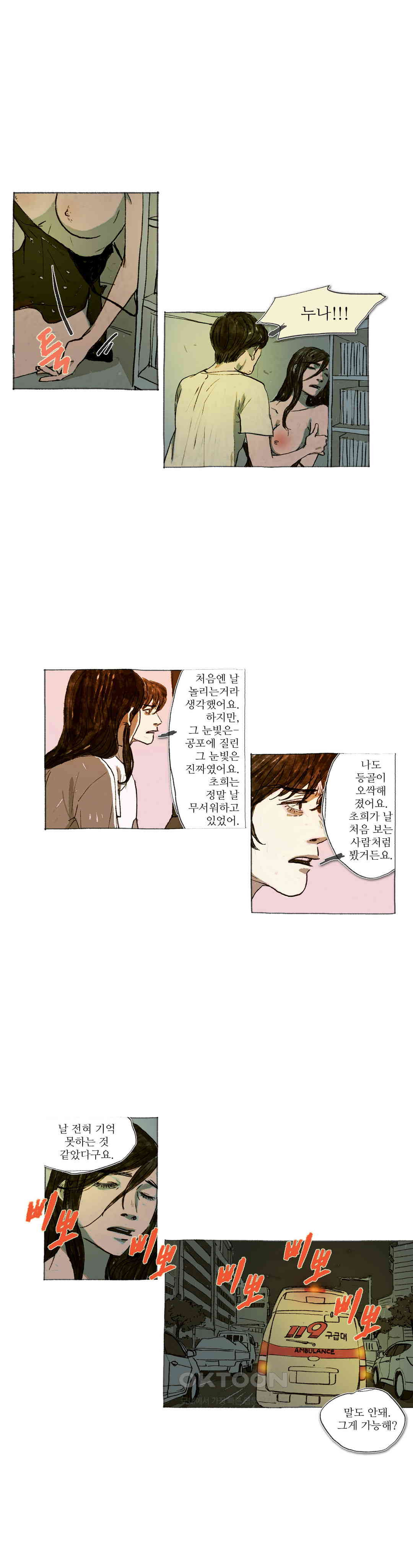 거짓말 레슨 41화 - 웹툰 이미지 8